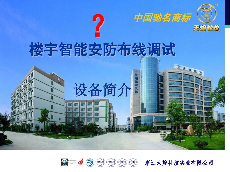 楼宇智能安防布线调试_第1页