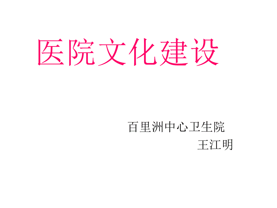 《医院文化建设》PPT课件_第1页