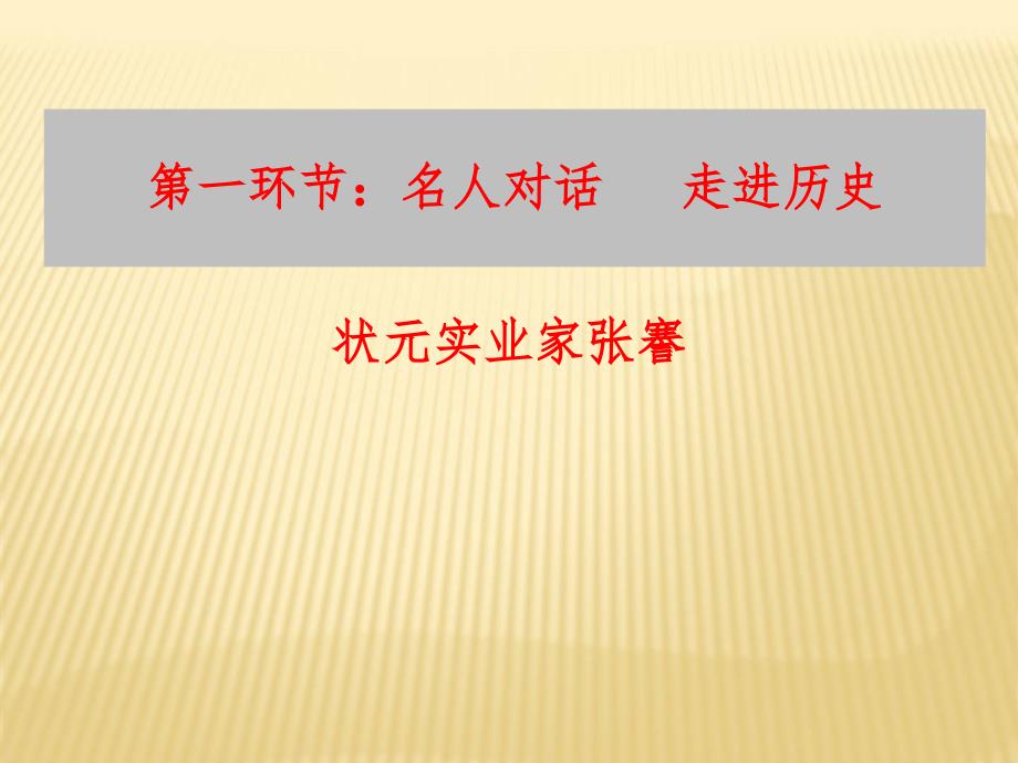 部编版历史八年级上册第25课经济和社会生活的变化课件_第1页
