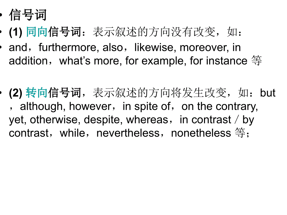 短文听力信号词_第1页