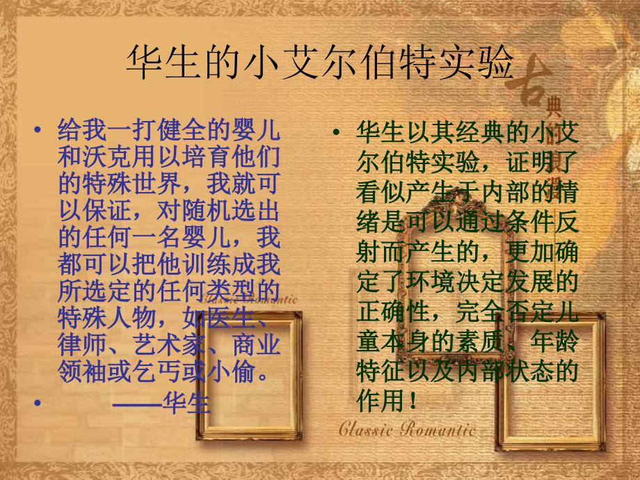 华生的小艾尔伯特实验_第1页