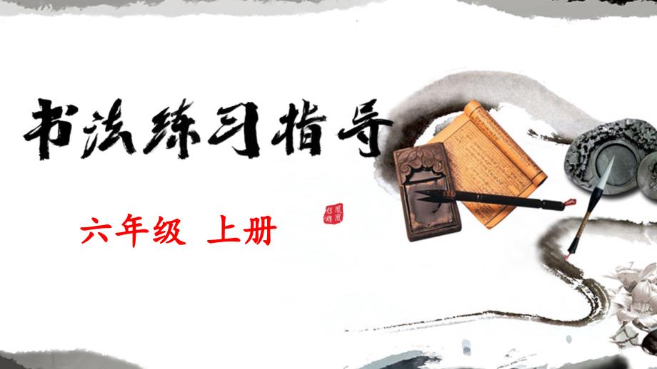 苏少版六上书法7.多点有变化课件_第1页