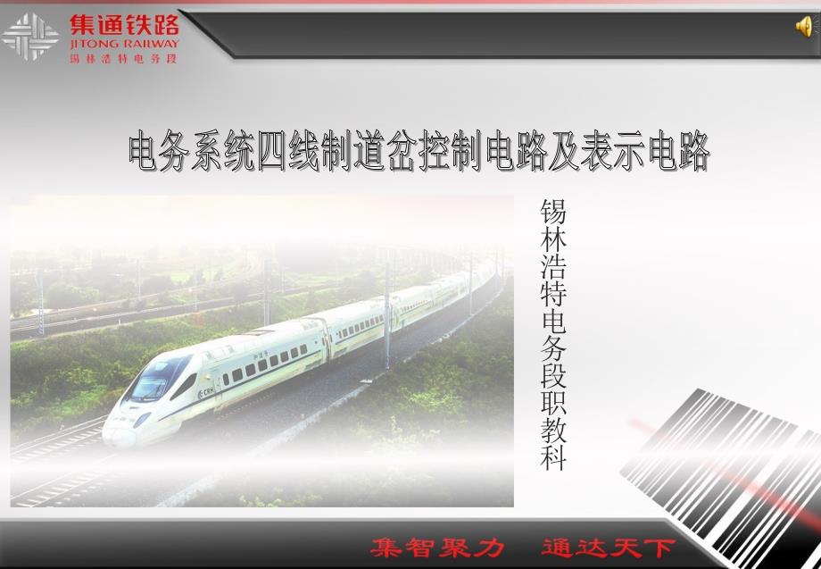 道岔控制电路、表示电路课件_第1页