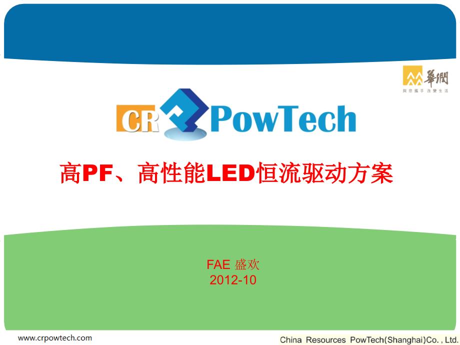高性能LED恒流驱动方案_第1页