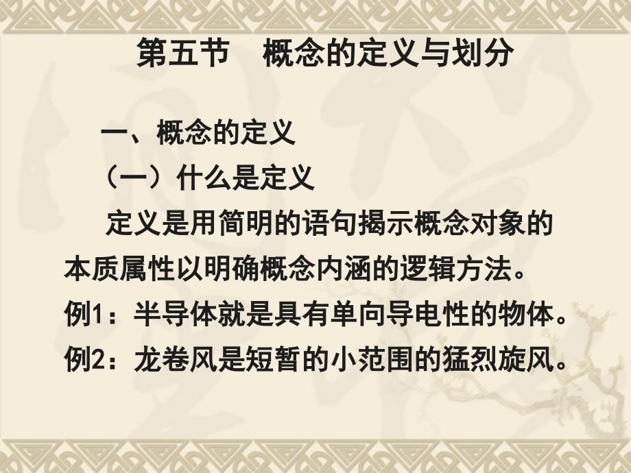 概念的定义与划分_第1页