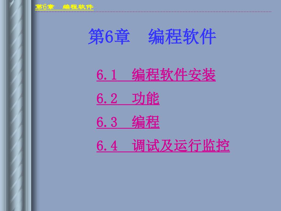 西门子s7-200编程软件的使用方法_第1页