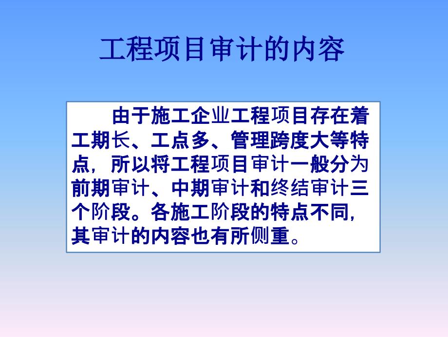 工程项目审计内容及案例_第1页