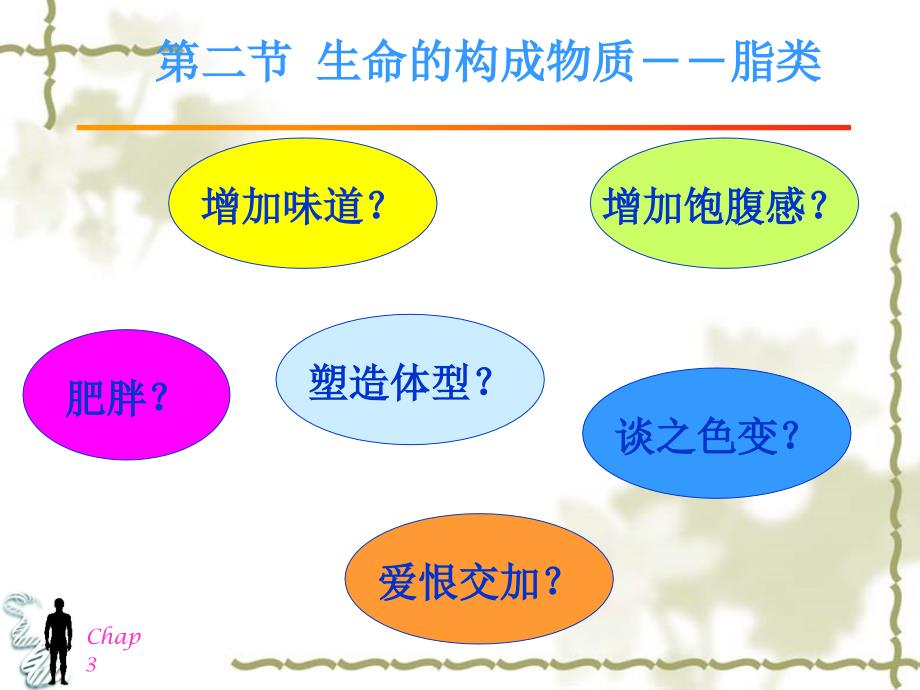 营养学基础脂类课件_第1页