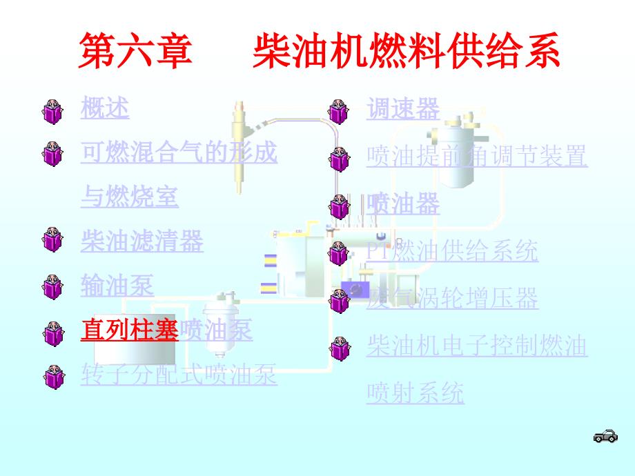 柴油机燃料供给系概述_第1页