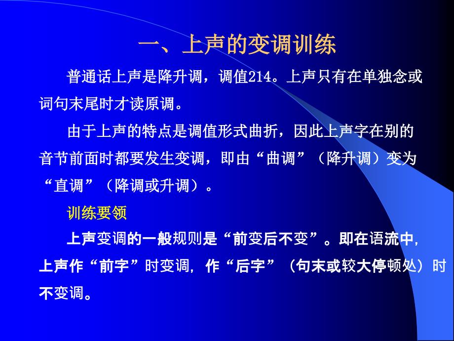 三声调音变训练课件_第1页