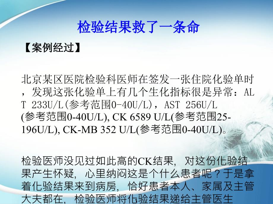 加强检验与临床沟通课件_第1页