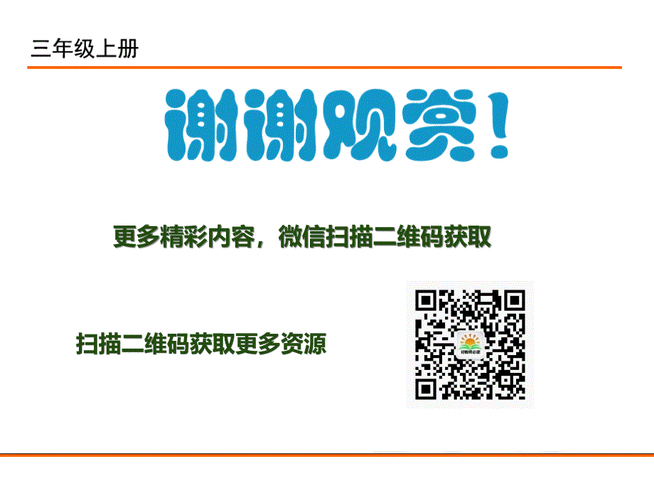 部编版三年级上语文园地二PPT课件_第1页