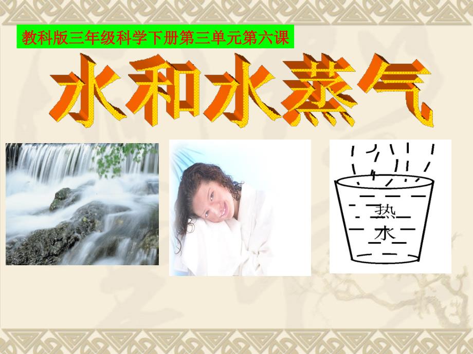 1不翼而飞的水_第1页