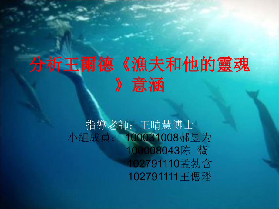 分析王尔德渔夫和他的灵魂课件_第1页