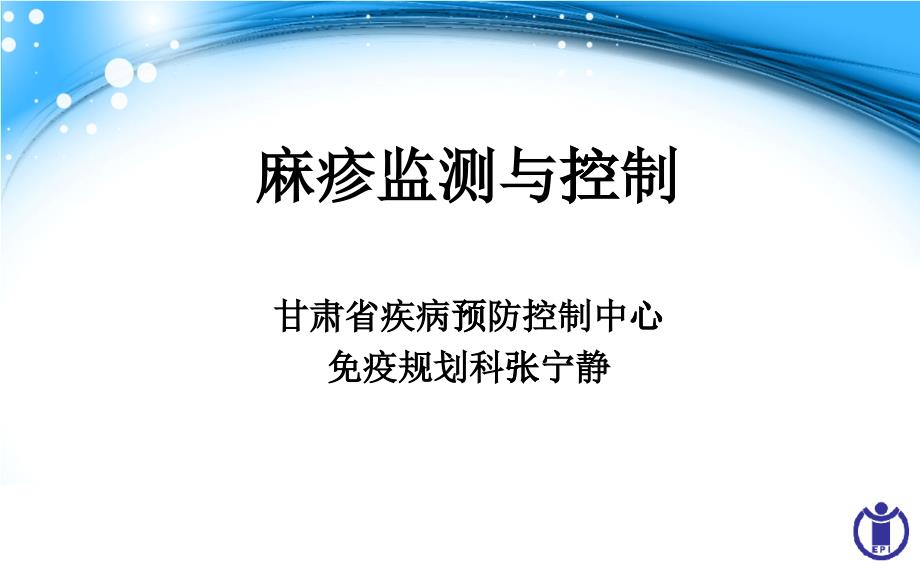 麻疹培训课件_第1页