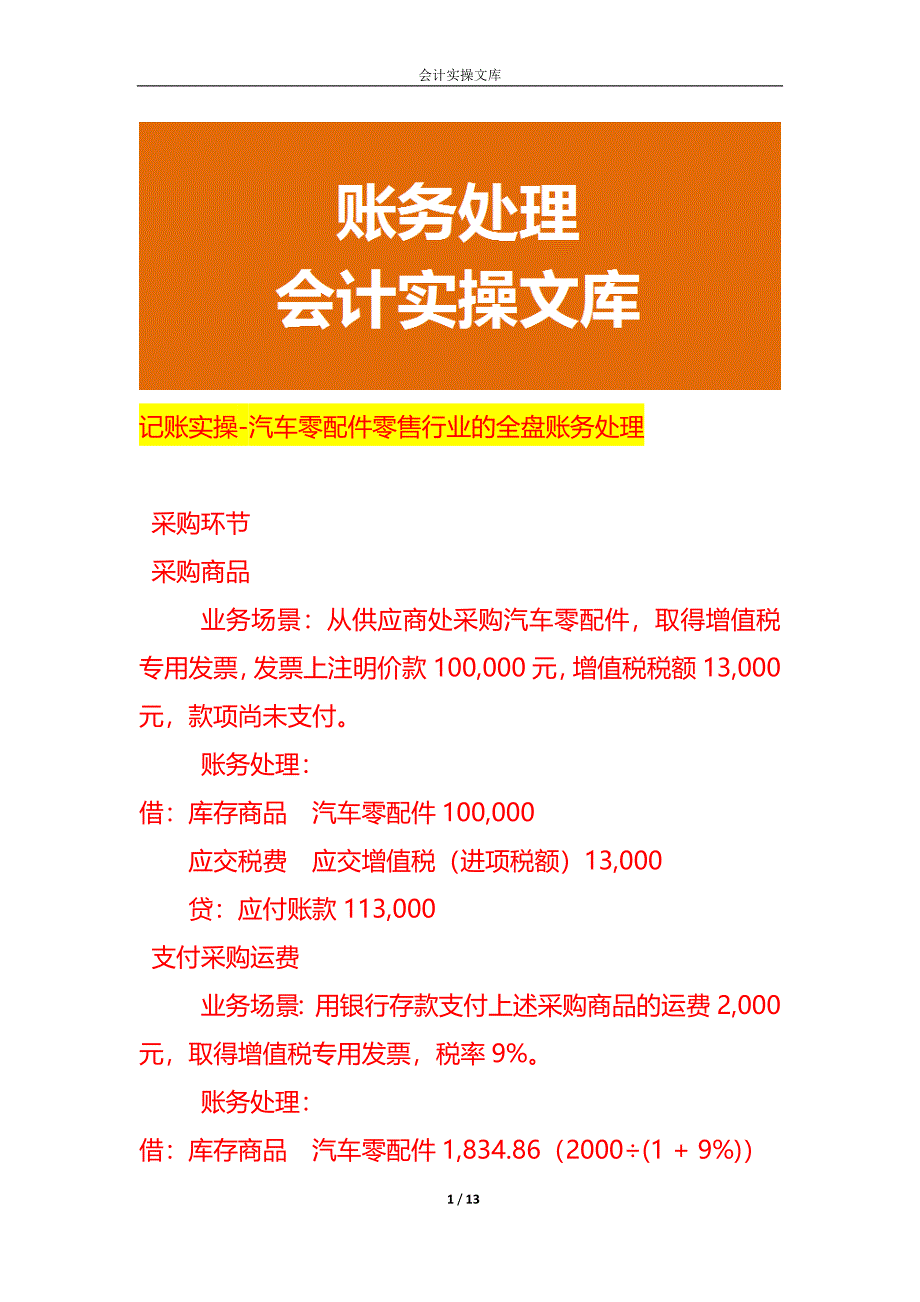 记账实操-汽车零配件零售行业的全盘账务处理_第1页