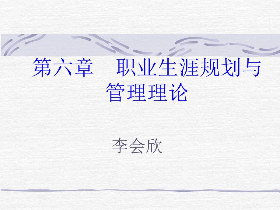 职业类型匹配理论课件_第1页