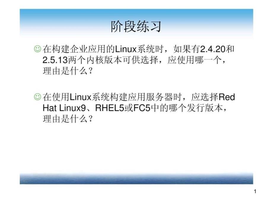 鸟哥的linux私房菜第二讲课件_第1页