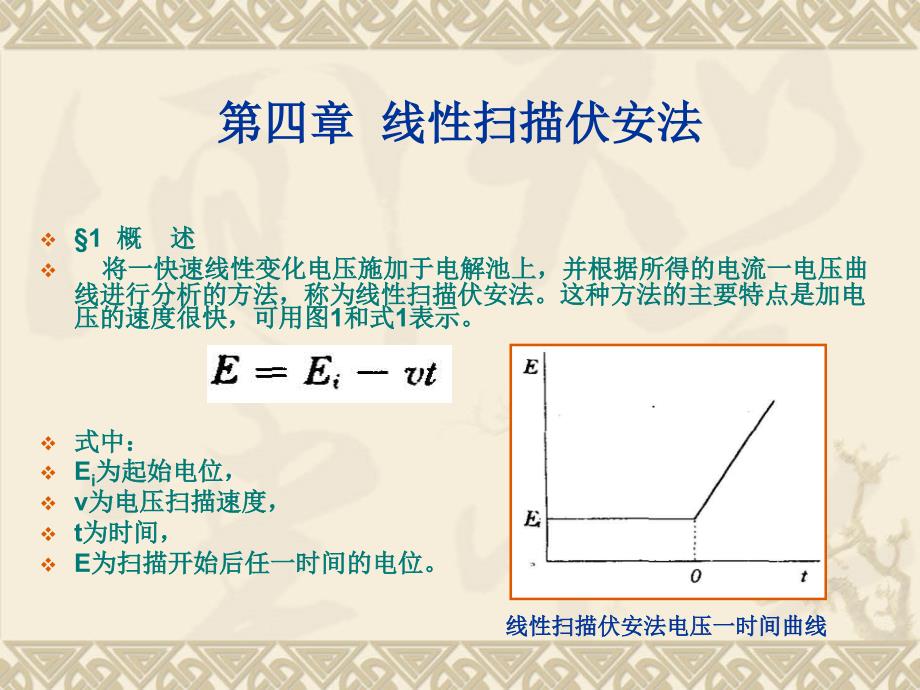 线性扫描伏安法素材课件_第1页