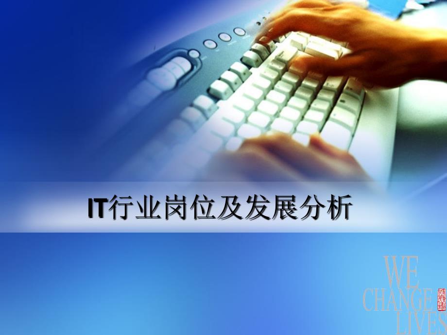 I行业岗位及发展方向_第1页