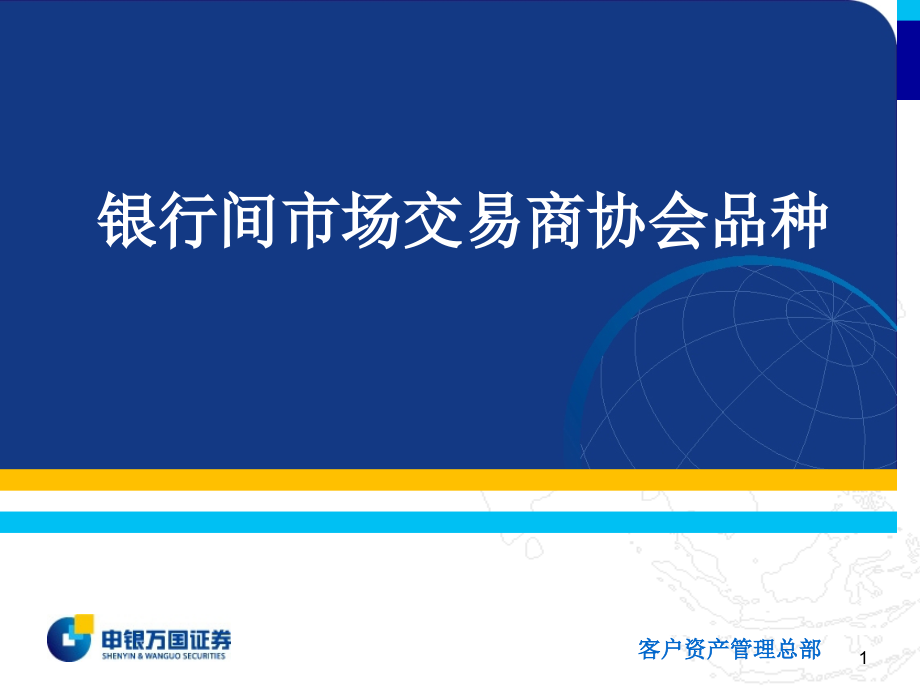 银行间交易商协会产品课件_第1页