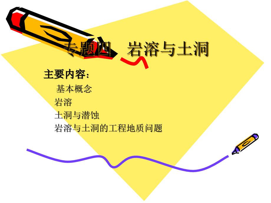 岩溶与土洞专题_第1页