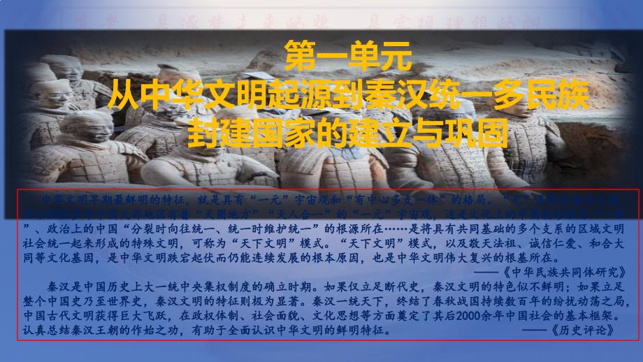 知识点4 两汉统一多民族封建国家的巩固 课件 2024届高三统编版（2019）必修中外历史纲要上一轮复习_第1页