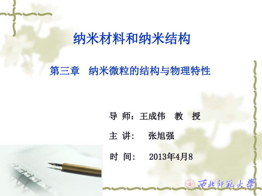 第三章纳米微粒的结构与物理特性课件_第1页