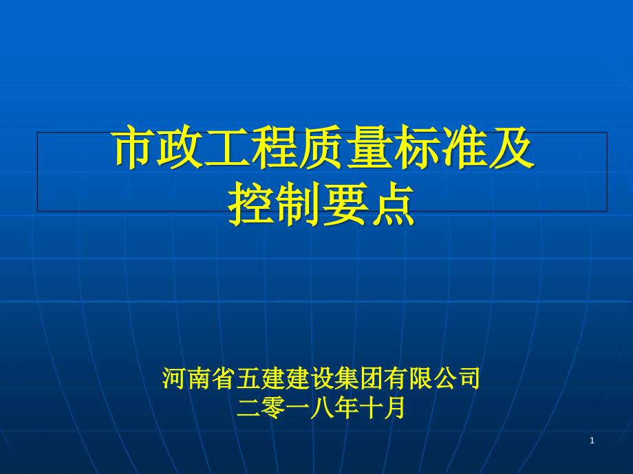 市政工程雨污水管道施工课件_第1页