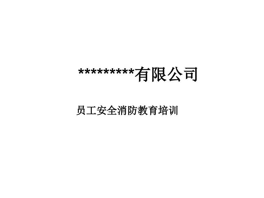 海因里希事故致因理论培训_第1页