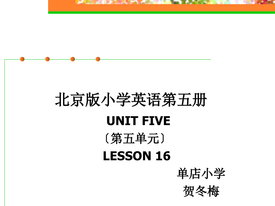 北京版本三年级上册Lesson16说课_第1页