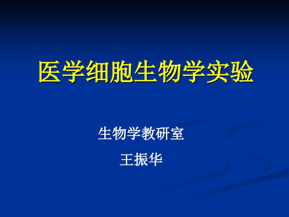 《蛙血细胞涂片》PPT课件_第1页