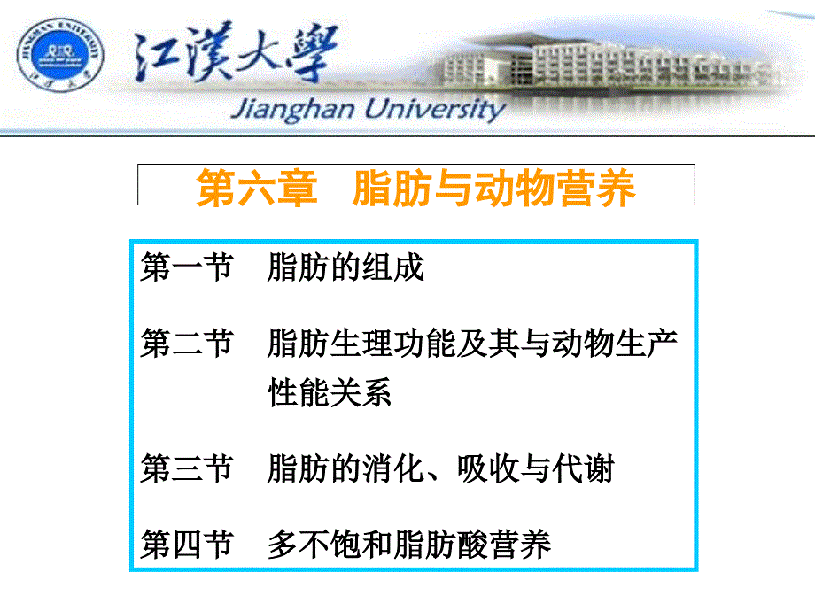 《脂肪与动物营养》PPT课件_第1页