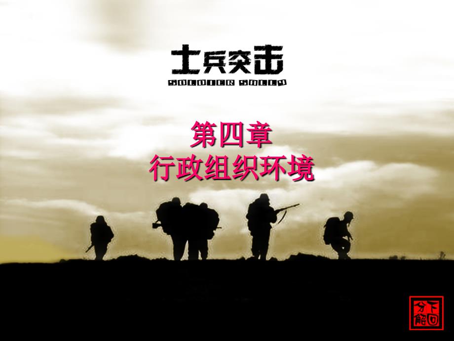 行政组织的特点_第1页