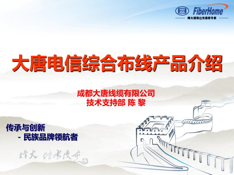 大唐电信综合布线产品介绍_第1页