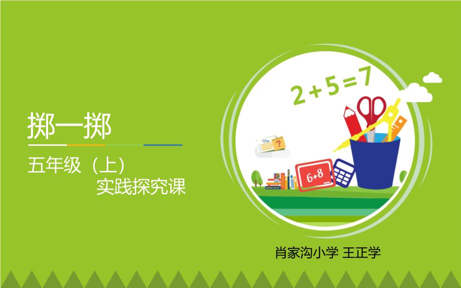 人教版五年级上册数学掷一掷教学课件_第1页