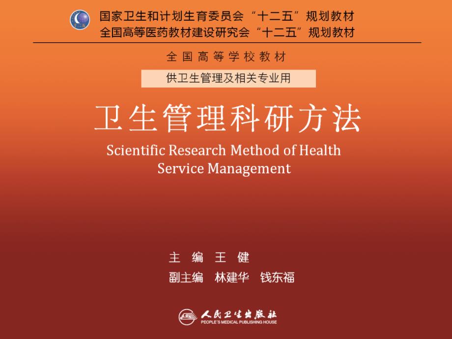 问卷的设计与评估_第1页