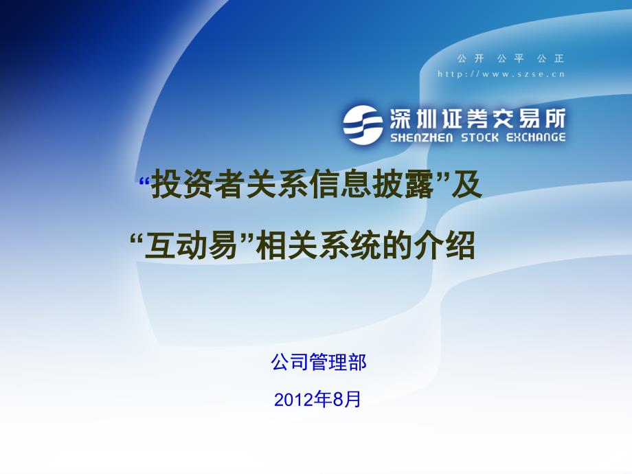 “投资者关系信息披露”及“互动易”相关介绍_第1页