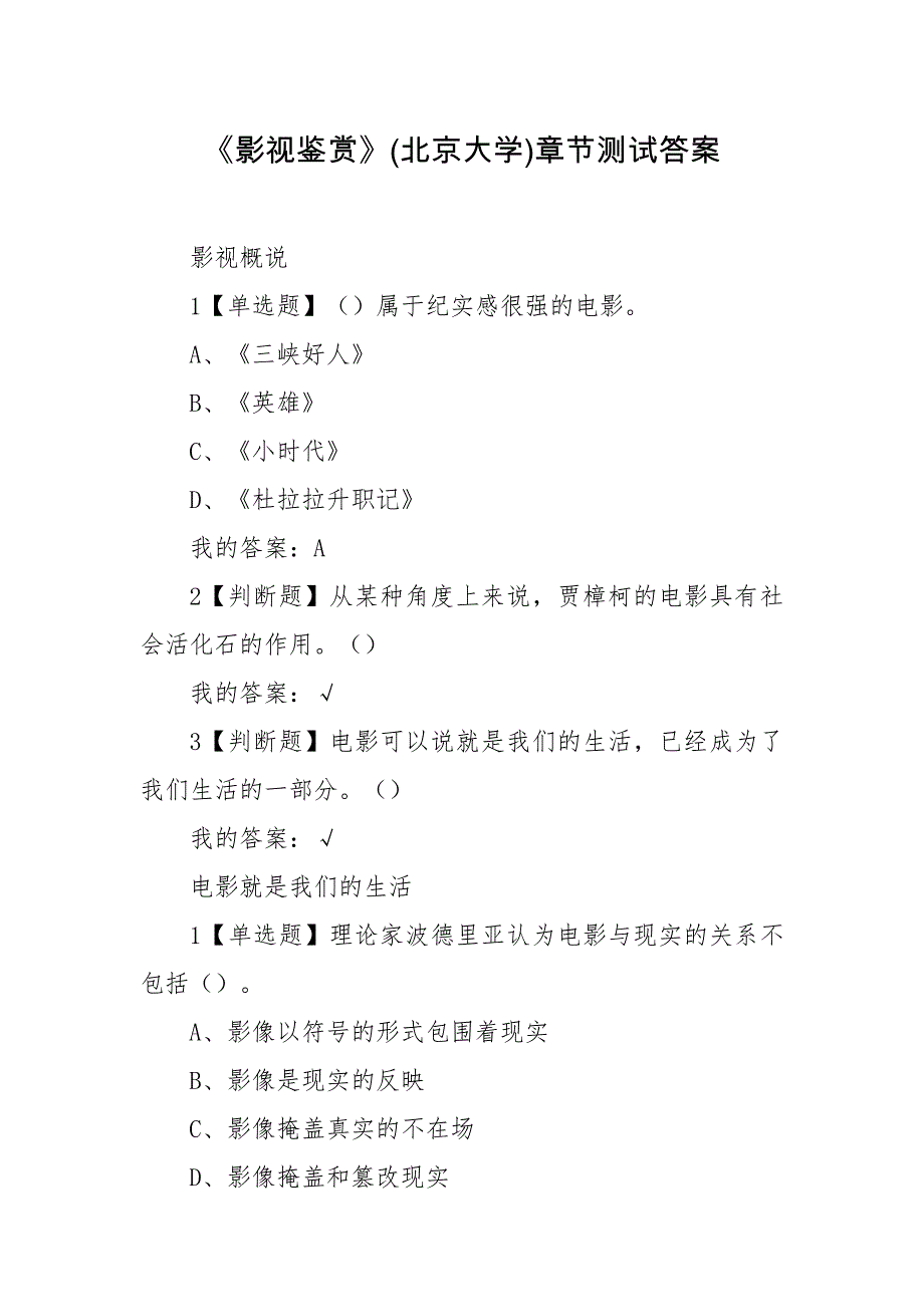 《影视鉴赏》(北京大学)章节测试答案_第1页
