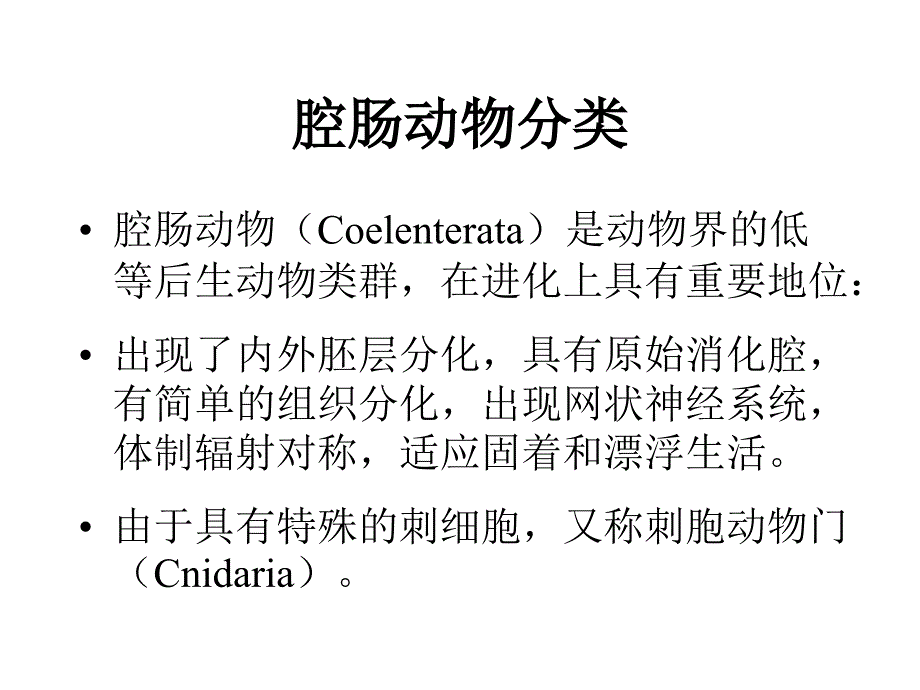 山东大学07级动物分类学_第1页