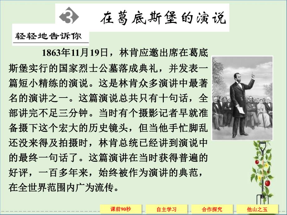 葛底斯堡的演说优秀PPT_第1页