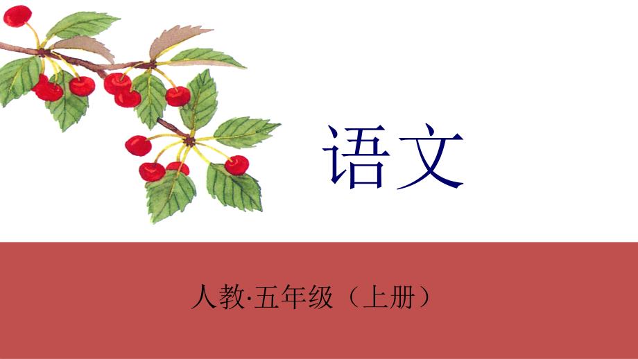《习作：二十年后的家乡》ppt课件_第1页