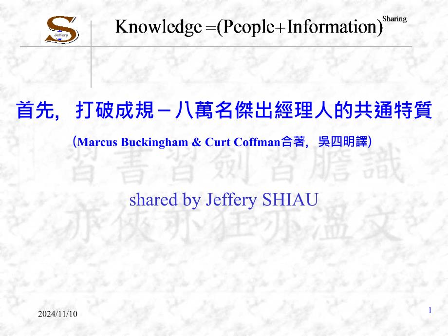 杰出经理人的共同特质课件_第1页