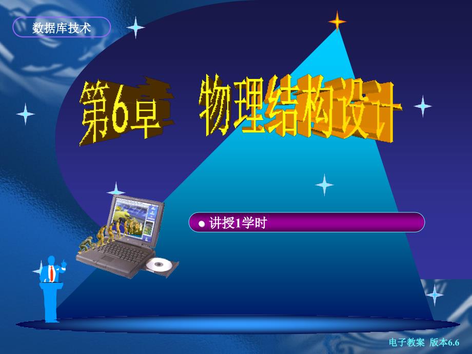 数据库物理结构设计_第1页
