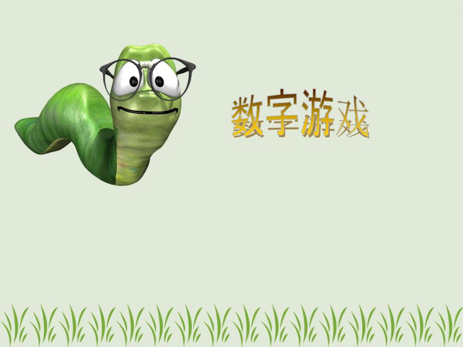 人教版四年级数学上册第7章73田忌赛马PPT课件_第1页