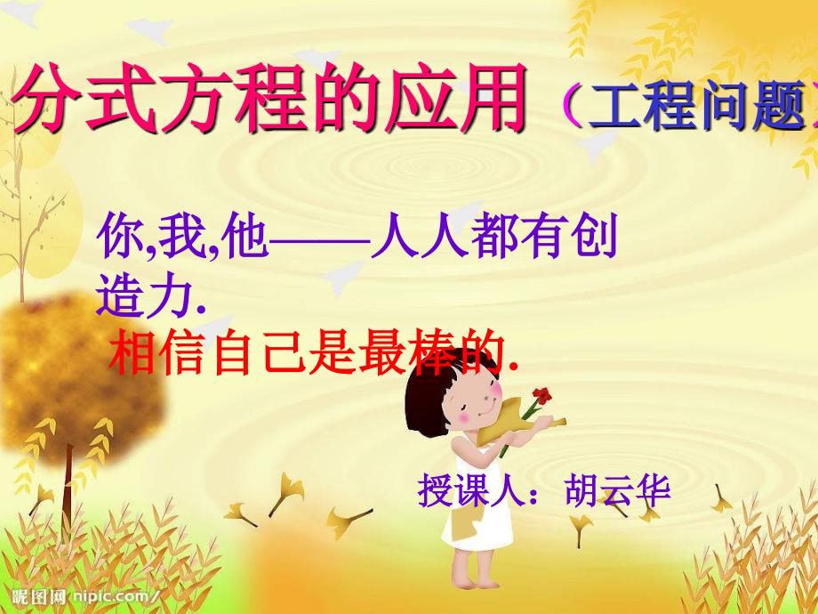 分式方程解工程问题_第1页