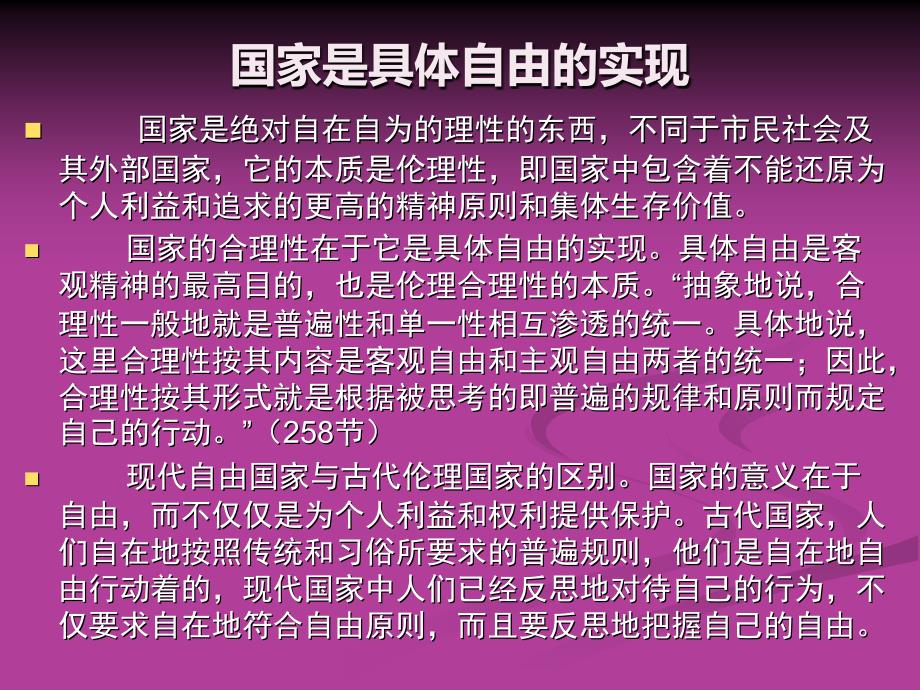 第七讲：国家(1)_第1页
