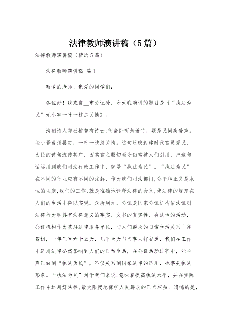 法律教师演讲稿（5篇）_第1页