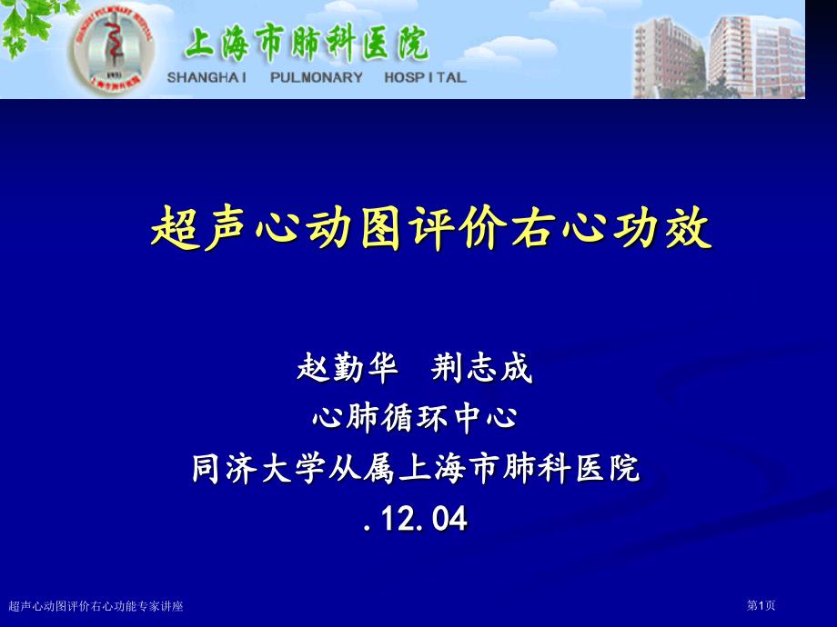 超声心动图评价右心功能专家讲座_第1页