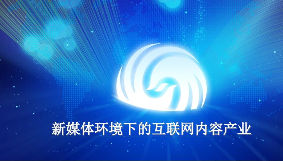 “凤凰新媒体”宣传介绍作品_第1页